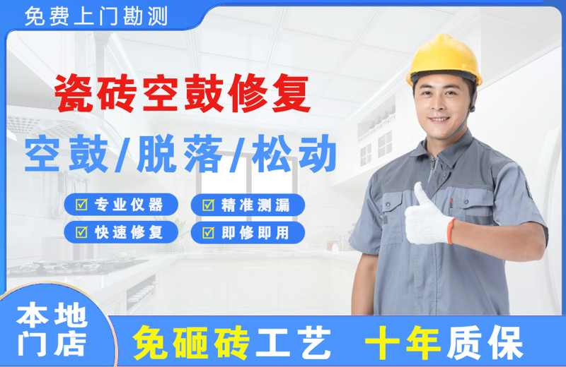 井研瓷砖空鼓修复