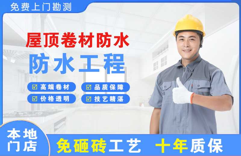 井研屋顶卷材防水